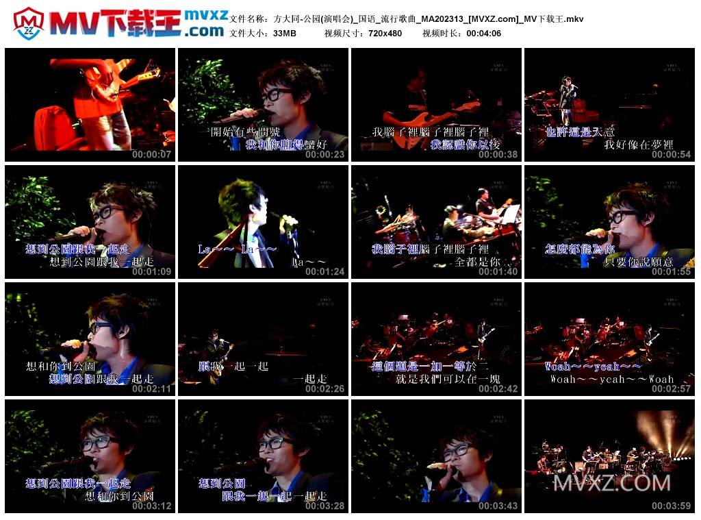 方大同-公园(演唱会)_国语_流行歌曲_MA202313